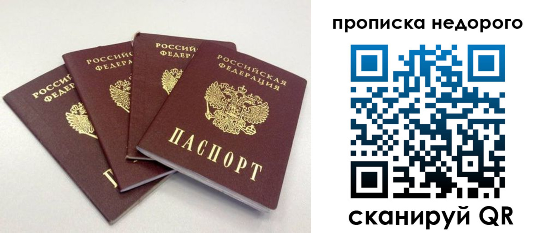 прописка законно в Армянске